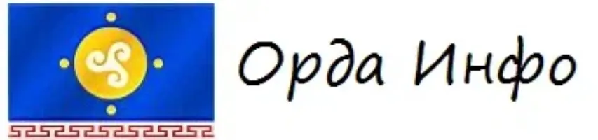 Орда Инфо