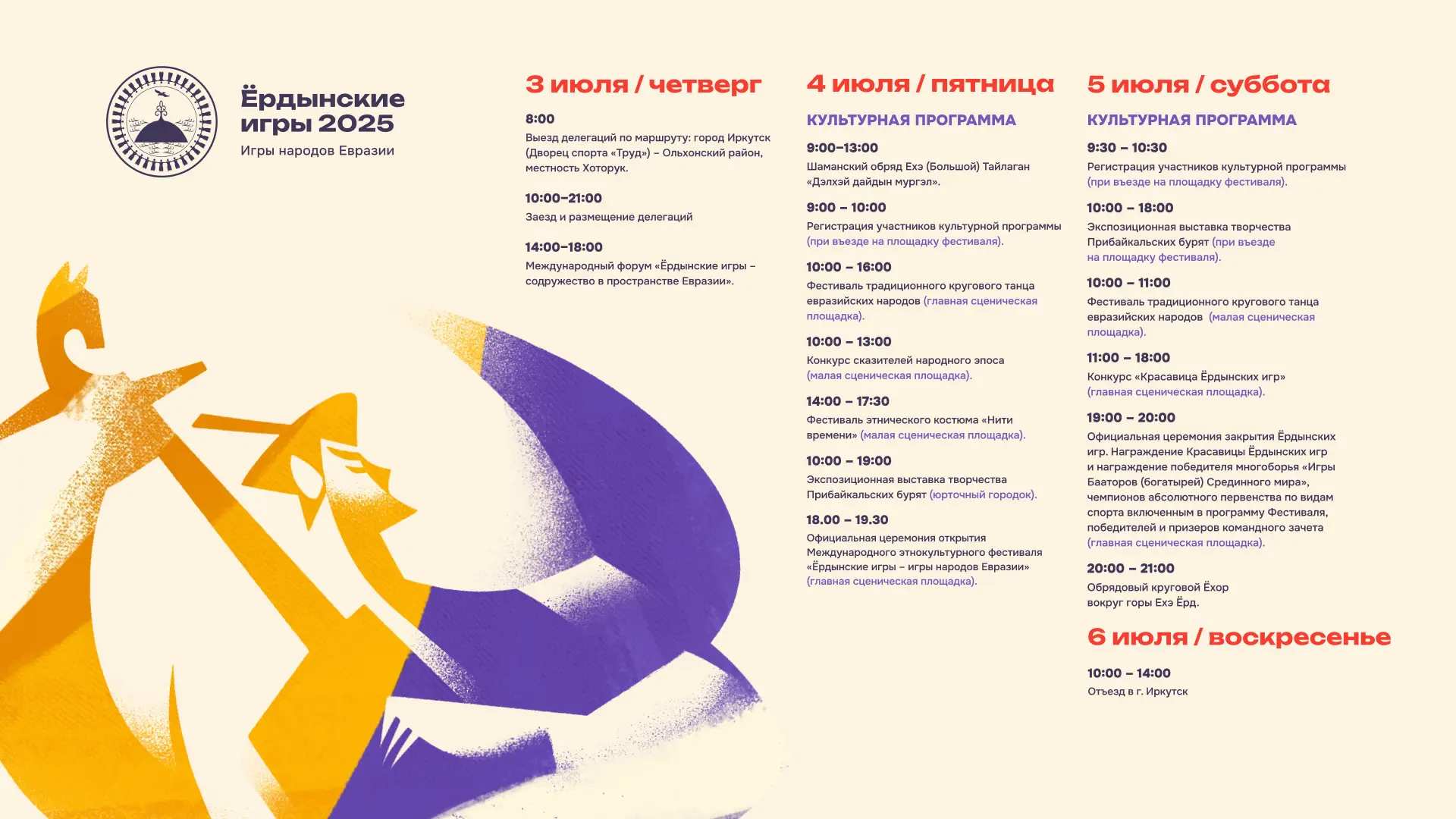 Программа фестиваля