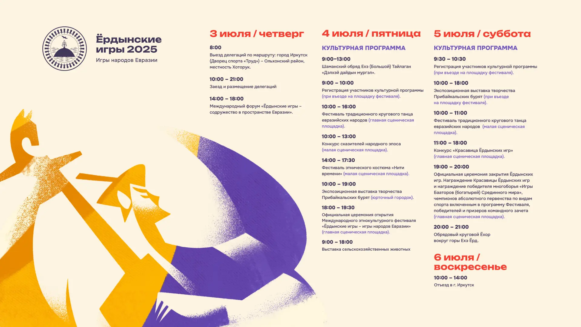 Программа фестиваля