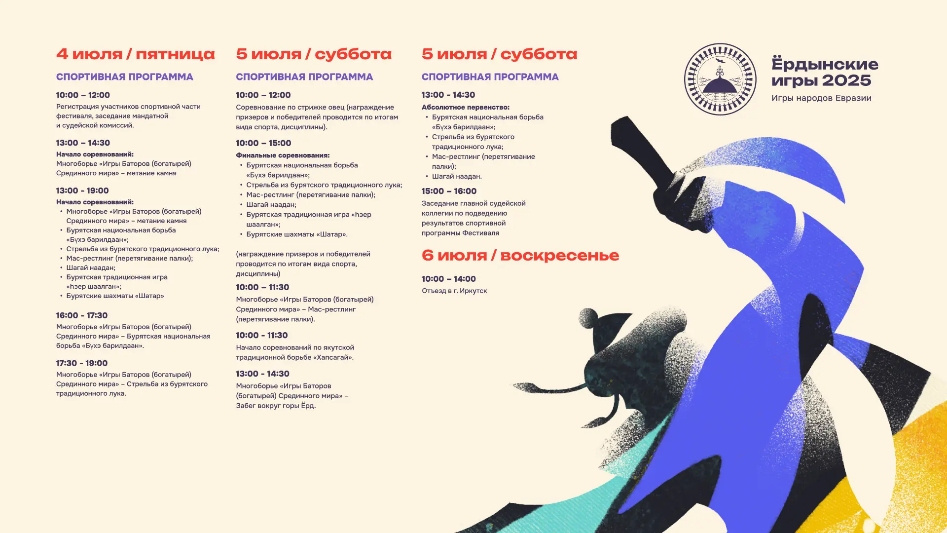 Расписание спортивных мероприятий